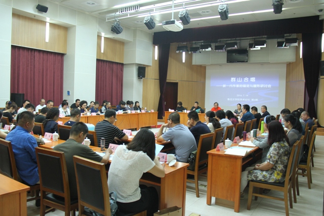7月19日，群山合唱——新一代作家的錨定與塑形研討會(huì)在京召開