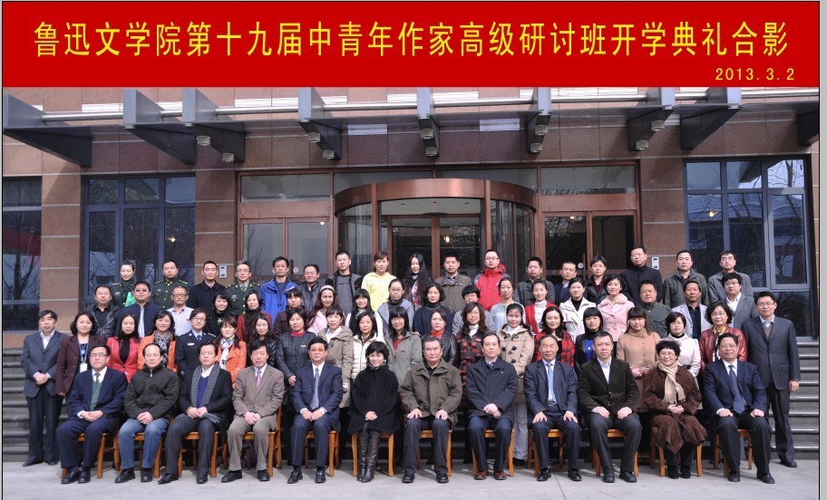 魯迅文學(xué)院第十九屆高研班學(xué)員名單　孟　飛　崔　健　李?；邸≡S惠　唐慧琴　常聰慧　曹向榮　王國偉　奚同發(fā)　李發(fā)成　王萌萌　趙耀東　安美英　蘇　玲　李建新　蘇滄?！×骸洝「稹》肌±钏苫ā∮鳌『纭」鬏x　朱朝敏　黃江嬪　趙燕飛　于愛成　楊仕芳　樂　冰　馬艷琳　楊　虎　周文琴　史映紅　徐必?！∽Ｑ﹤b　王妹英　李滿強(qiáng)　劉慧敏　曹海英　郭守先　畢　亮　董立濤　李　偉　鄒彩芹　楊秀玲　付久江　郭瑞雪　陳　橋　王　毅　胡松夏　侯健飛　胡金嵐