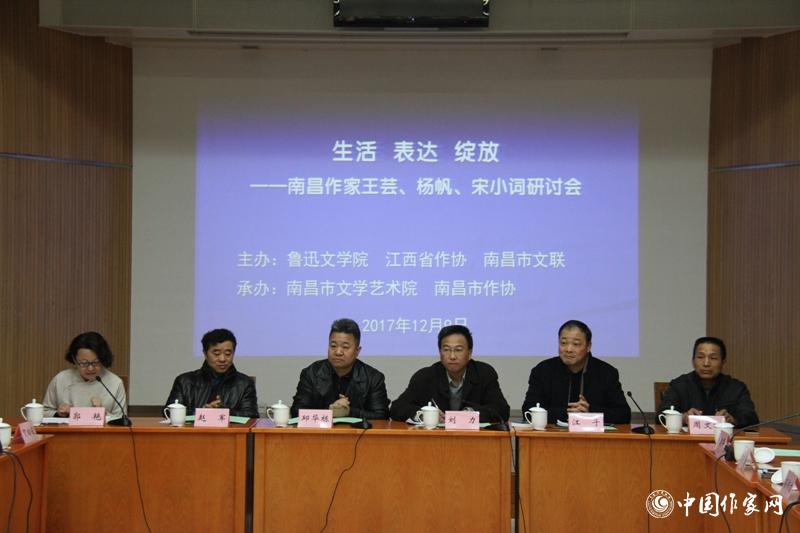 “生活?表達(dá)?綻放——南昌作家王蕓、楊帆、宋小詞研討會”在京舉行
