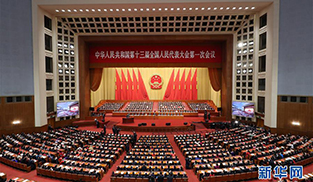 3月20日，第十三屆全國(guó)人大一次會(huì)議閉幕