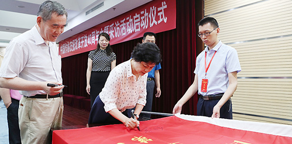 中國(guó)作協(xié)慶祝改革開(kāi)放40周年主題采訪活動(dòng)啟動(dòng)