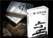 微火讀書會(huì)｜《致江東父老》：文學(xué)如何以更細(xì)長的觸角探進(jìn)時(shí)代生活？李修文的文本呈現(xiàn)出來的事實(shí)是，他似乎一直在觸碰散文的邊界……[詳細(xì)]