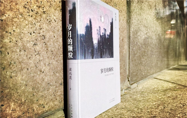 梁鴻鷹散文集《歲月的顆?！?/><span><em>梁鴻鷹散文集《歲月的顆粒》</em></span></a></li>
</ul>
  </div>
  <div   id=