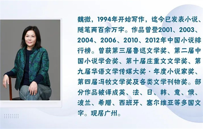 魏微：越過山丘，細數(shù)人世編年