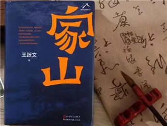 王躍文：不帶概念地去認(rèn)識(shí)生活，然后藝術(shù)地表現(xiàn)生活