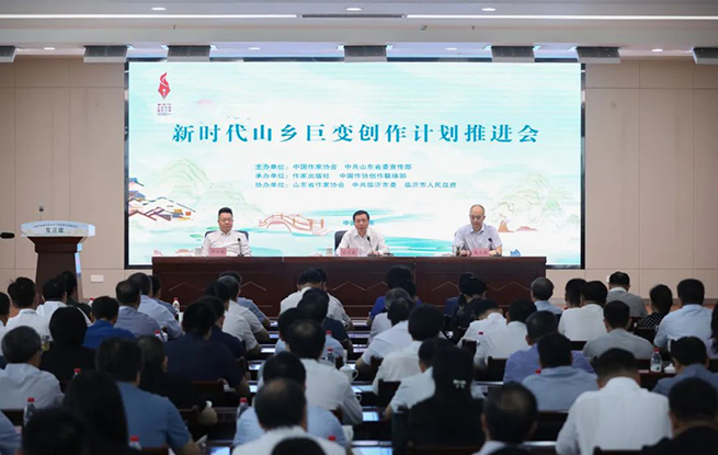 中國作家協(xié)會召開“新時(shí)代山鄉(xiāng)巨變創(chuàng)作計(jì)劃”推進(jìn)會