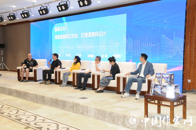 圓桌會議：如何溯源酒泉科幻文化，打造酒泉科幻IP