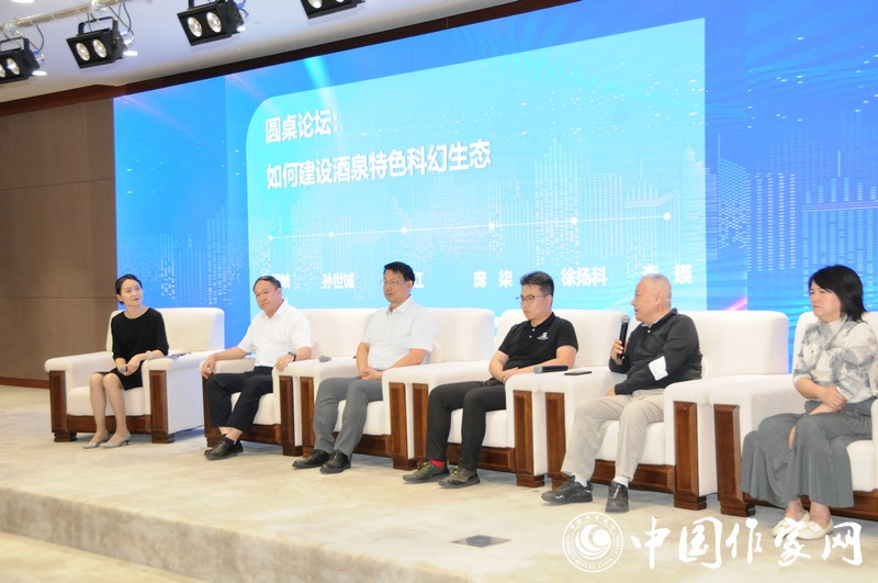 圓桌會議：如何建設酒泉特色科幻生態(tài)