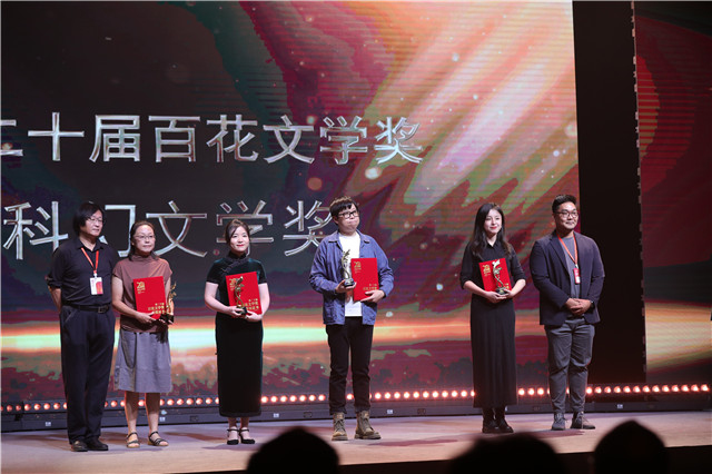 科幻文學(xué)獎獲得者上臺領(lǐng)獎