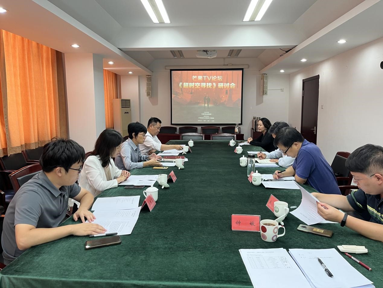 9月20日，《超時(shí)空尋找》研討會在京舉行。
