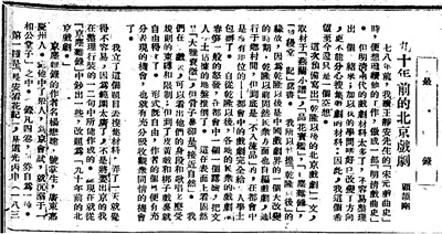 顧頡剛《九十年前的北京戲劇（一）》，原載上海《民國日報》，1926年7月26日