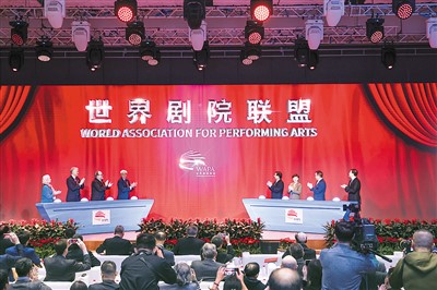 　圖為世界劇院聯(lián)盟揭幕。 　　國家大劇院供圖