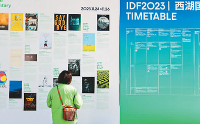 　西湖國際紀錄片大會現(xiàn)場，觀眾在瀏覽展映信息。 　　主辦方供圖