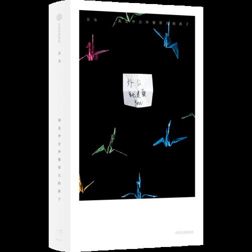 吳為 著 定價：123.00元 ISBN 978-7-5217-5859-7 32開，裸脊平裝 樂府文化 ? 中信出版集團(tuán)?春潮Nov+   2023.12