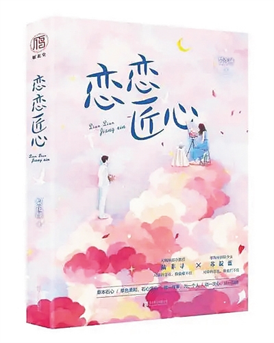 梨花顏以非遺傳承為主題的小說(shuō)《戀戀匠心》