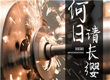 【第18期】齊橙《何日請(qǐng)長(zhǎng)纓》　　要把深藏在文獻(xiàn)中的故事轉(zhuǎn)化為文藝作品，感動(dòng)和激勵(lì)今天的年輕人，要富有想象力的加工。[詳細(xì)]