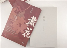 【第8期】水運(yùn)憲《戴花》　　《戴花》是一部在我心底里醞釀了半個(gè)世紀(jì)的作品，寫的是今天的年輕讀者不熟悉的那段生活，但我并不擔(dān)心這類題材會(huì)有違和感……[詳細(xì)]