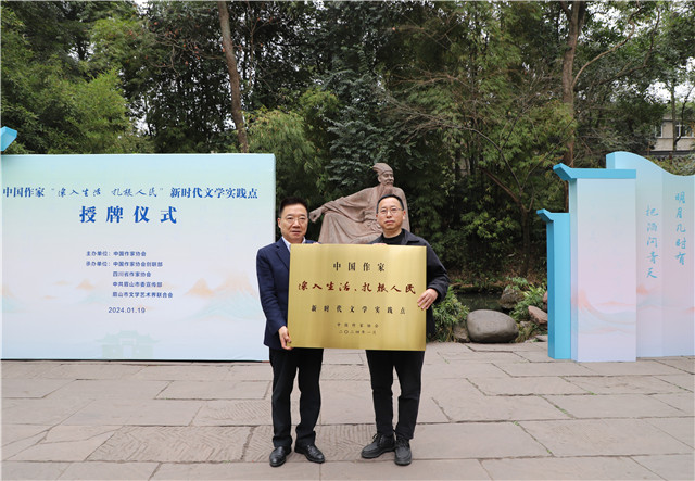 胡邦勝代表中國(guó)作協(xié)向三蘇祠授牌，眉山市文聯(lián)黨組書(shū)記、三蘇祠博物館館長(zhǎng)陳仲文接牌