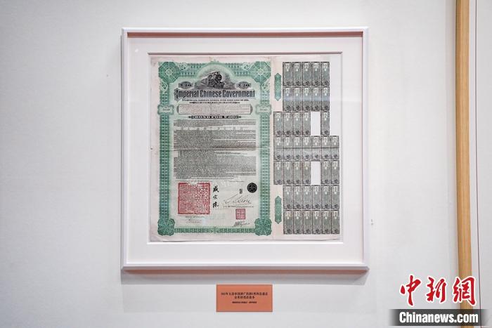 《1911年大清帝國湖廣鐵路5厘利息遞還金英鎊借款債券》。徐峻杰攝