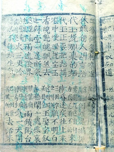 子弟書《露淚緣》第九回“訣婢”書影。圖片由作者提供