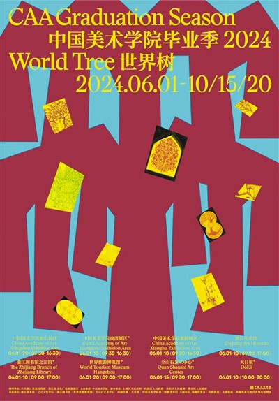 中國(guó)美術(shù)學(xué)院畢業(yè)季2024海報(bào)。  　　主辦方供圖