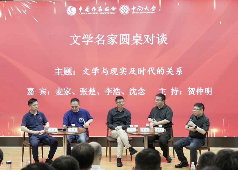 文學(xué)名家圓桌對談