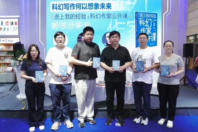 《送上我的經(jīng)驗(yàn)：科幻作家公開課》舉辦了新書分享會(huì)現(xiàn)場(chǎng)