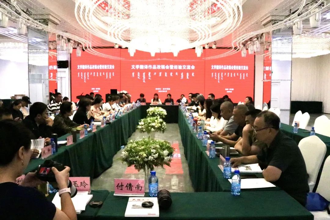 文學翻譯作品改稿會暨經(jīng)驗交流會