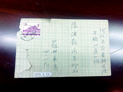 朱季海致張洪鈞一封信的信封。作者供圖