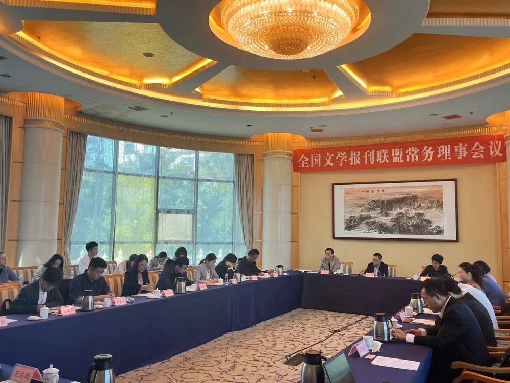 “建構(gòu)·拓展·融合——文學報刊與‘新時代文學’”主題研討會現(xiàn)場