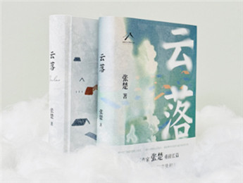 【第29期】張楚《云落》　　張楚開始寫長(zhǎng)篇了，依然是縣城故事?？h城是中國(guó)社會(huì)的縮影，也是理解中國(guó)的鎖鑰……[詳細(xì)]