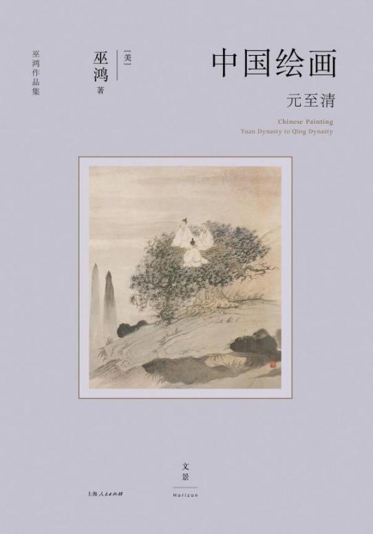 中國(guó)繪畫元至清