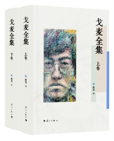 《戈麥全集》上下卷是第一部戈麥作品全集，由清華大學(xué)中文系教授西渡編選，漓江出版社出版。詩(shī)歌界認(rèn)為，戈麥詩(shī)才堪與海子比肩，是當(dāng)代詩(shī)壇一顆耀眼的詩(shī)星。本書收錄目前能找到的戈麥所有原創(chuàng)詩(shī)歌(281首)、翻譯詩(shī)歌（15首）、小說(shuō)（3篇)、文論（15篇）、書信（27封）、散文（3篇），大量作品系首次發(fā)表、入集，并附錄詳細(xì)的詩(shī)人創(chuàng)作年表等。
