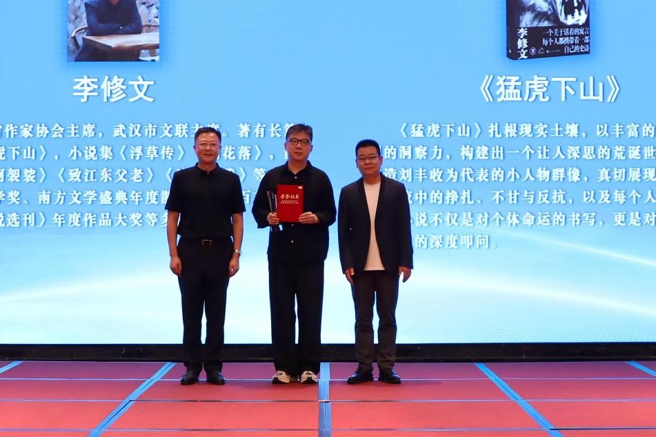 徐則臣、李森為李修文頒獎