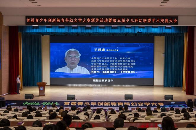 科幻作家劉慈欣、王晉康為活動(dòng)寄語(yǔ)