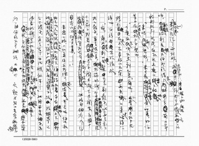 《紅旗譜》手稿影印件 藏于天津文學館