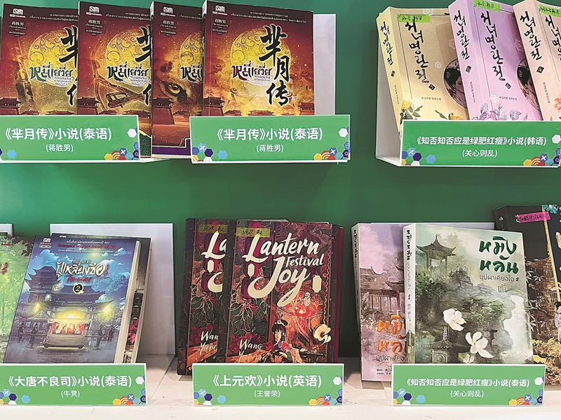 2025國(guó)際網(wǎng)絡(luò)文學(xué)周上展示的中國(guó)網(wǎng)絡(luò)文學(xué)海外譯本