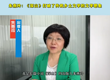 出版人朱燕玲：《深山》打破了傳統(tǒng)鄉(xiāng)土文學(xué)的文學(xué)想象呂新以太行山壑某個(gè)村莊為背景，描繪了一個(gè)被深山遮掩的生命群落。[詳細(xì)]