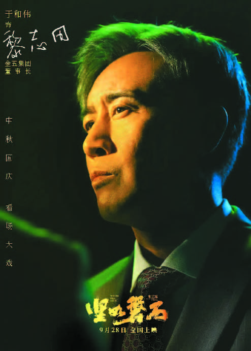 在《堅(jiān)如磐石》中，于和偉飾演心狠手辣的富商黎志田，他為角色的“狠”找到了一個(gè)充滿共情力的支點(diǎn)，讓這個(gè)涉黑商人的形象擁有了令人信服的立體性與悲劇性