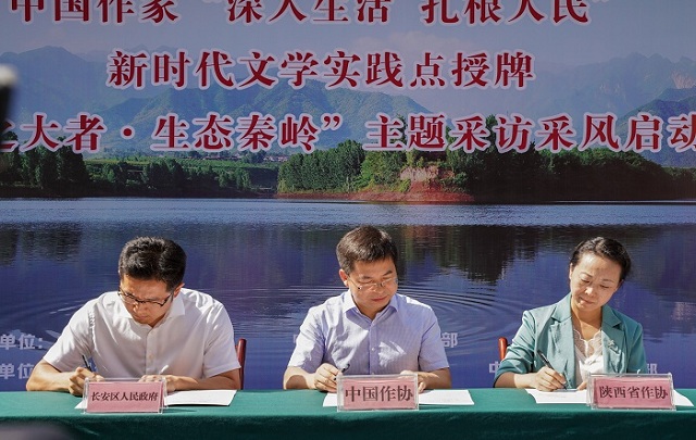 中國(guó)作協(xié)“深入生活 扎根人民”新時(shí)代文學(xué)實(shí)踐點(diǎn)授牌儀式在西安、商洛兩地舉行
