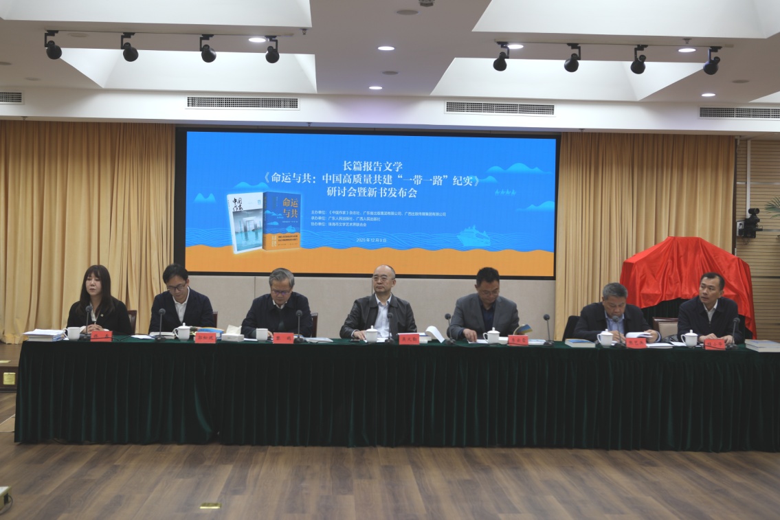12月9日，曾平標(biāo)長(zhǎng)篇報(bào)告文學(xué)《命運(yùn)與共：中國(guó)高質(zhì)量共建“一帶一路”紀(jì)實(shí)》研討會(huì)暨新書(shū)發(fā)布會(huì)在京舉行。