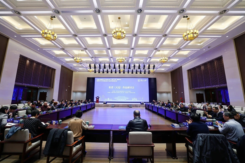 《天邊》作品研討會(huì)現(xiàn)場(chǎng)