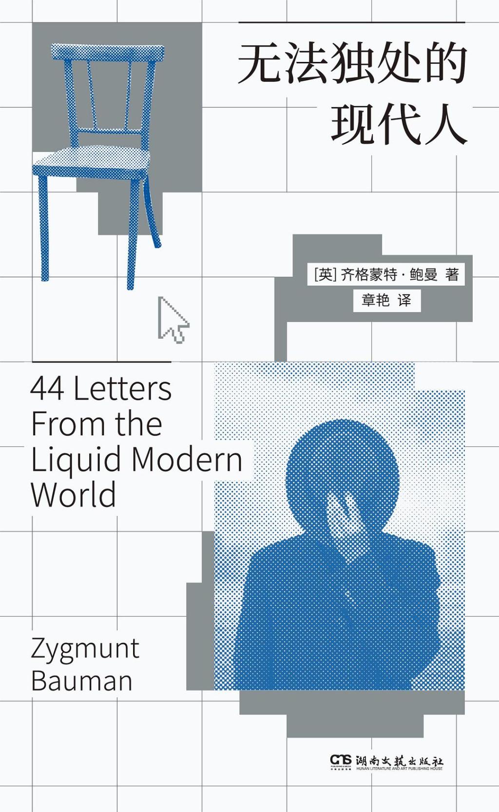 《無法獨處的現代人》書封