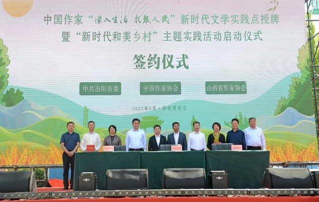 中國作家“深入生活、扎根人民”新時代文學實踐點在山西賈家莊授牌
