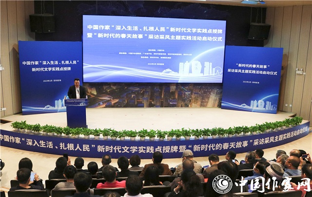 中國(guó)作家“深入生活、扎根人民”新時(shí)代文學(xué)實(shí)踐點(diǎn)落戶深圳前海