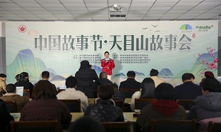 臨安實踐點(diǎn)舉辦中國故事節(jié)