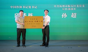 臨安新時代文學(xué)實踐點(diǎn)授牌