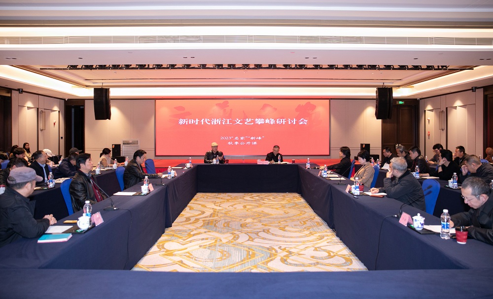 新時(shí)代浙江文藝攀登研討會(huì)在臨安實(shí)踐點(diǎn)召開