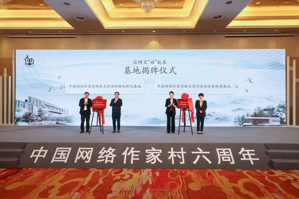 臨安實(shí)踐點(diǎn)被中國網(wǎng)絡(luò)作家村授牌