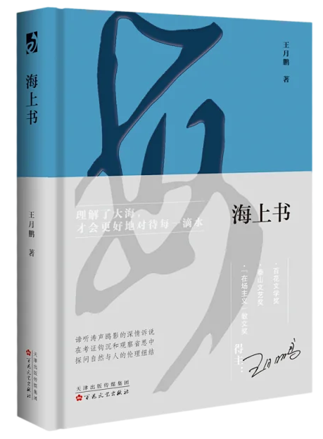 《海上書》
